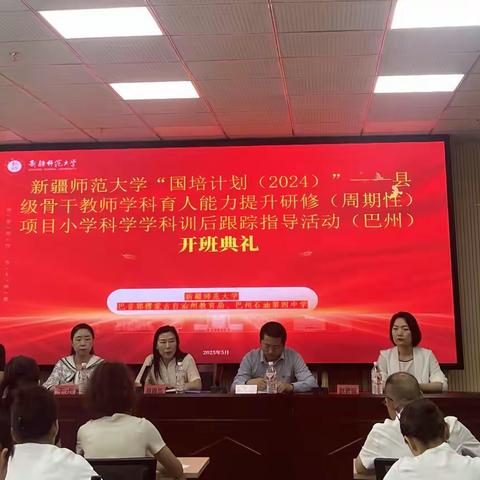 聚焦核心素养   引领教师成长 ---新疆师范大学“国培”专家团队在巴州开展送教送培活动