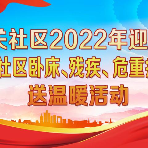 北关社区2022年9月10日迎中秋，慰问社区困难老人活动