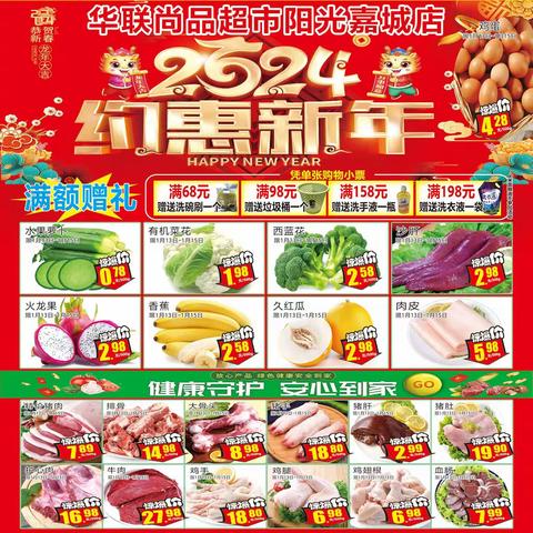 🌺🌺【华联尚品超市阳光嘉城店】🌺🌺 🌸  约惠新年！新年盛惠！🌸  🌹狂购风暴！亲情回馈🌹 🎉🎉活动时间：1月13日～1月15日