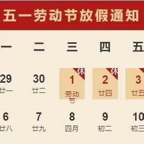 遵义市第三十一中学2024年“五一”放假安全告知书