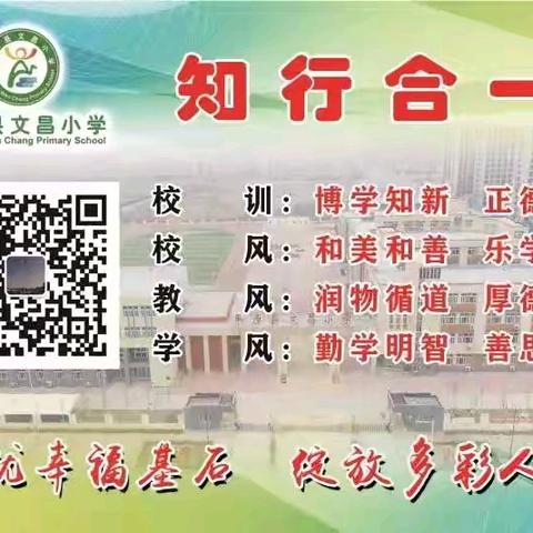 【全环境立德树人】乘势而上开新局，凝心聚力再出发——文昌小学召开2024年秋季学期开学工作部署会议