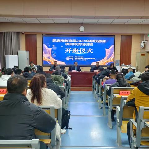 吴忠市教育局2024年学校游泳项目师资培训班（第一期）开课啦！