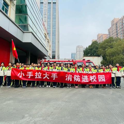 小手拉大手 消防进校园---如皋市实验小学四13班