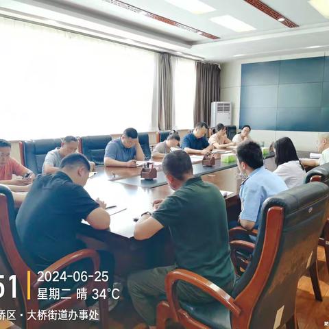 大桥街道社会治理办公室召开周例会