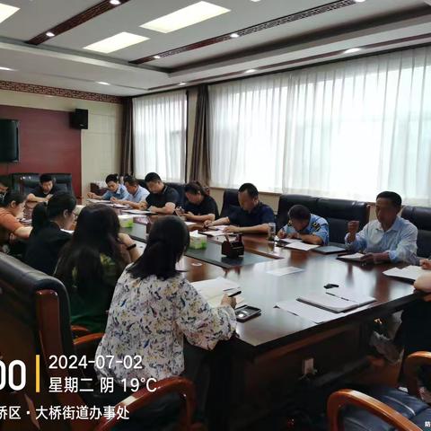 大桥街道社会治理办公室召开周例会