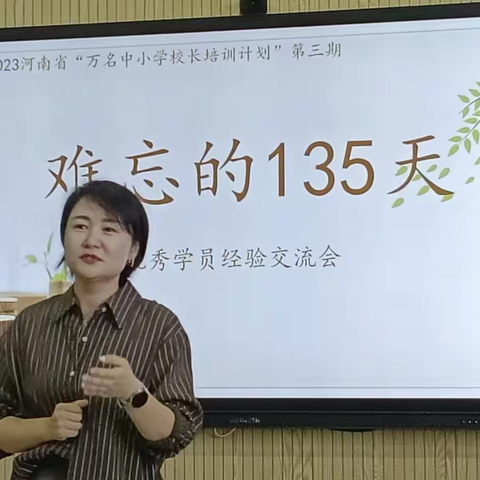 执“慧”之心  与“君”分享 ——二期优秀学员代表白慧君走进三期3班分享交流