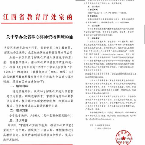 弘扬国粹经典,传承非遗文化——全省珠心算师资培训