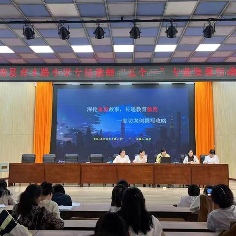 工作室主持人分享《深挖典型故事，传递教育温度——优秀家访设计案例撰写攻略》