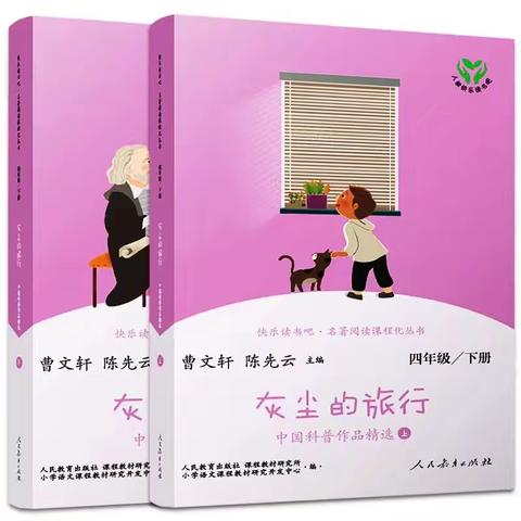 【荆彩.阅读】看小小灰尘，长大见识—— 滕州市实验小学荆河路校区四年级语文组必读书阅读《灰尘的秘密》纪实