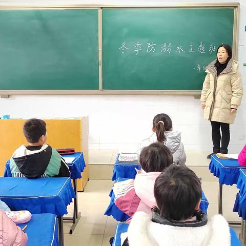 预防冬季溺水，安全伴我成长——南石殿小学冬季防溺水安全主题活动