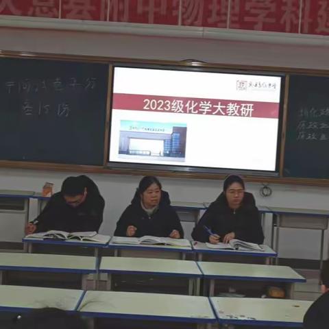 以教研之光照亮教学之路——2023级化学组大教研