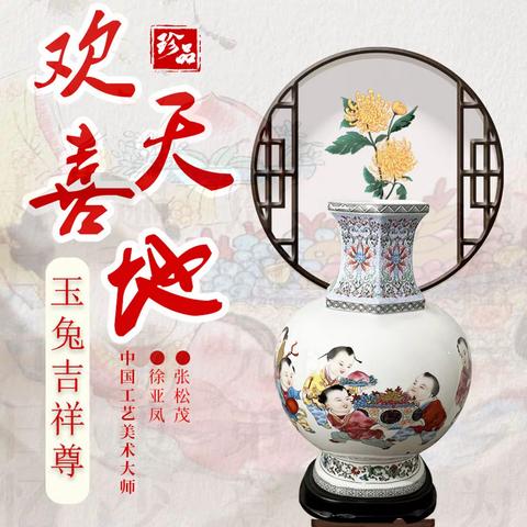 张松茂、徐亚凤两位大师联合创作《欢天喜地-玉兔吉祥尊》家居摆件