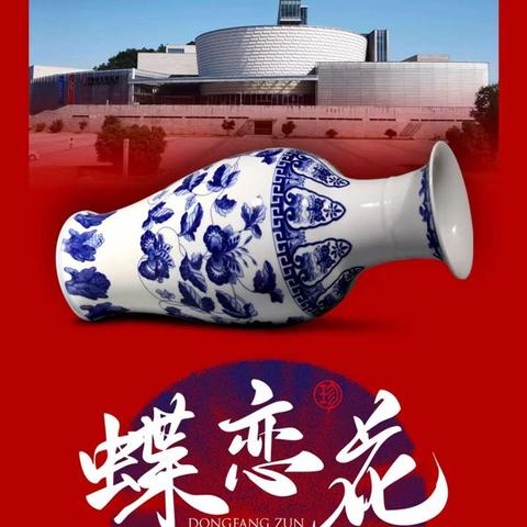 王华民 王璜两大宗师联手力作《蝶恋花》青花中国尊，投资价值非常可观，礼藏佳选!