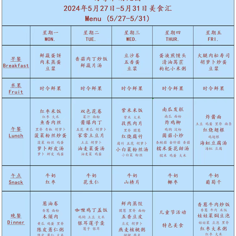 万家和幼儿园一周食谱（9.18～9.20）