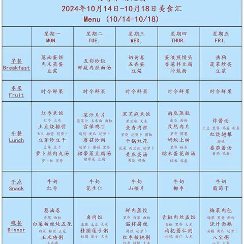 万家和幼儿园一周食谱（11.11-11.15）