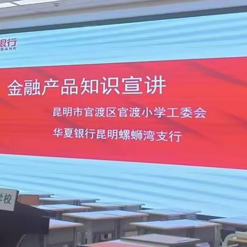 螺蛳湾党支部联合官渡小学党支部进行主题党日活动