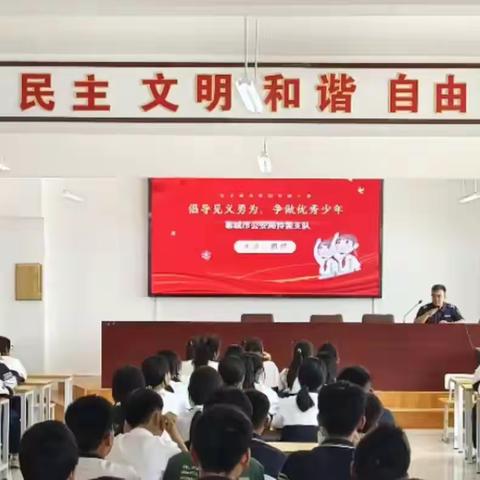 【全环境立德树人】  倡导见义勇为，争做优秀少年 ——北城中学见义勇为校园 主题汇报活动