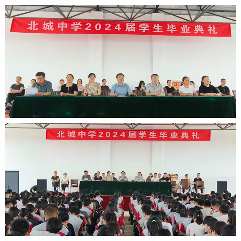 【全环境立德树人】 山水一程骊歌响，奔赴未来展锋芒 ——北城中学2024届学生毕业典礼
