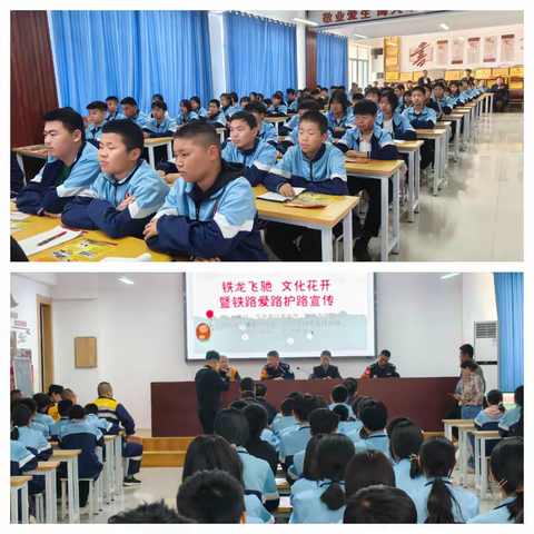 “铁龙飞驰，文化花开”   暨铁路爱路护路宣传活动