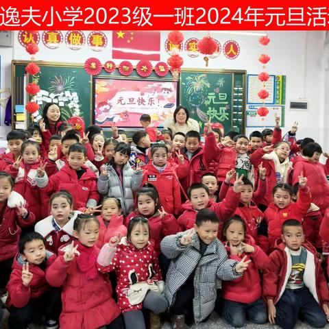 “瑞龙纳福，艺趣横生” | 喜迎元旦活动