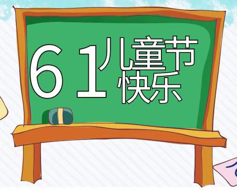 大手拉小手  快乐阅读过“六一” ——文澜江中心学校庆“六一”读书分享活动