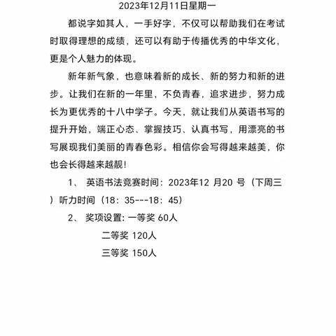 庆元旦 迎新年—临沂第十八中学2023级英语书法比赛活动汇报