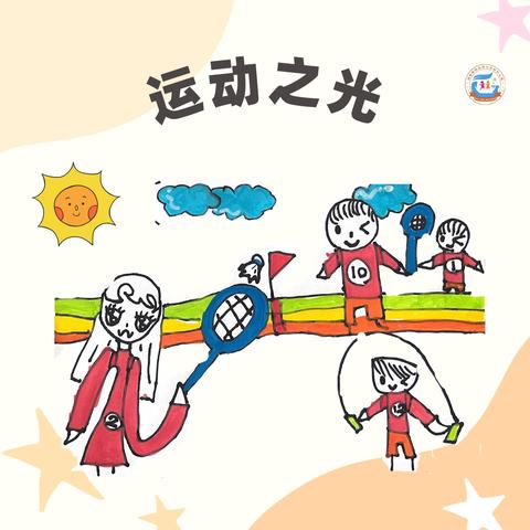 【第二实验幼儿园“小种子”电台】运动之光·第18期——“跳水皇后”高敏的故事