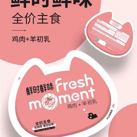 鲜时鲜味鲜到不拆家系列鸡肉+羊初乳