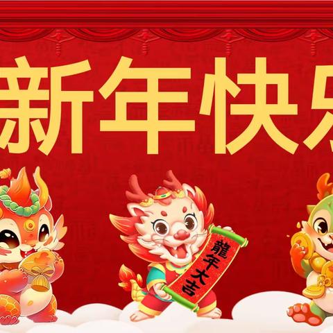 喜迎元旦，绽放梦想——第五实验小学四9班庆元旦活动