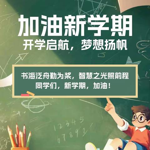 市场童装童鞋祝大宝贝小宝贝！新学期，新气象，个个心情好舒畅！元气满满助力开学季！