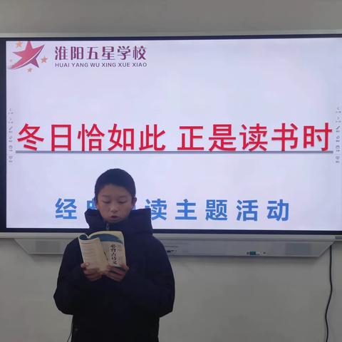 “冬日恰如此，正是读书时”                          --记七年级经典诵读活动