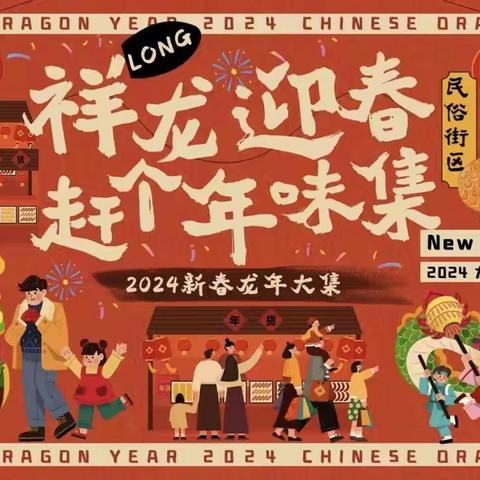 圣诞🎄元旦—双旦游园会