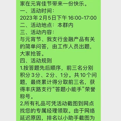 长安银行西安丰庆路支行“元宵喜乐猜灯谜”线上主题活动圆满结束