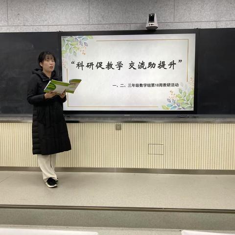 “科研促教学，交流促提升”---西安经开第一学校一、二、三年级中期报告交流会