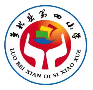萝北县第四小学2025年暑假安全教育致家长一封信