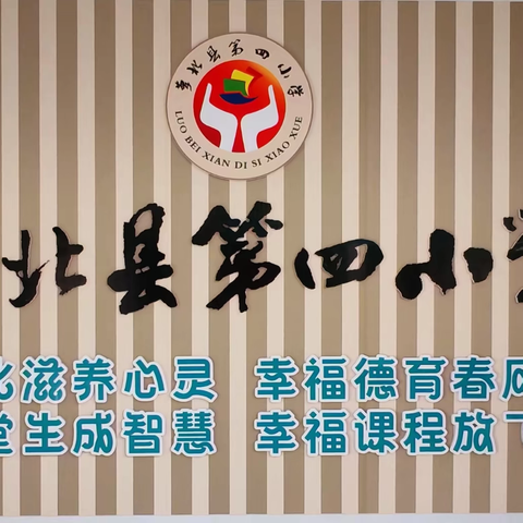 “食”刻守护 安全相伴— —2025年第四小学食品安全知识专题宣传