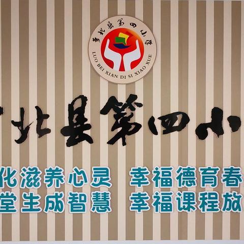 萝北县第四小学 ‍“弘扬传统 拒绝洋节”倡议书
