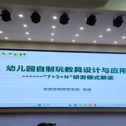 三原县幼儿园转岗教师培训第三天——专业能力引领助力提升