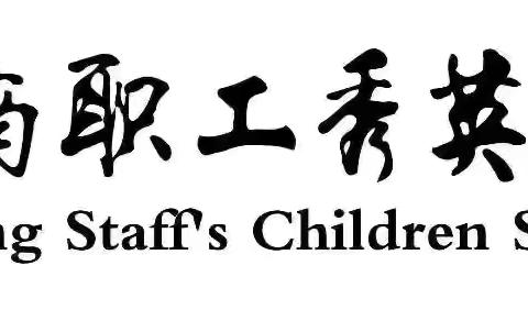 小手绢里的“速度与激情”——水平一《丢手绢》体育公开课欢乐落幕