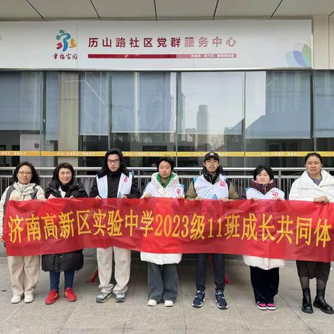 元宵佳节，点亮心灯 高二11班开展社区志愿服务活动