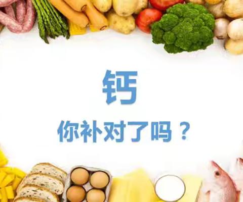 为什么天天补钙还是缺钙？如何科学补钙？