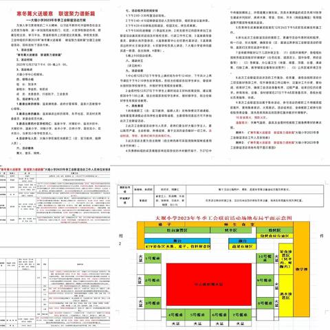 2023年“寒冬篝火送暖意  联谊聚力谱新篇”主题工会联谊活动