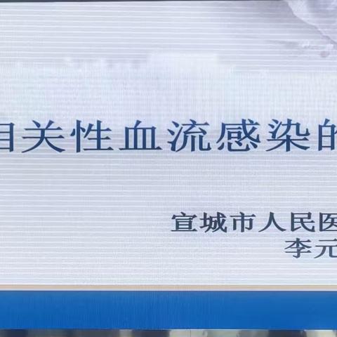 导管相关性血流感染的预防