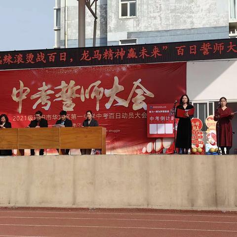 热辣滚烫战百日    龙马精神赢未来 -- 华龙区第一中学九年级百日誓师大会