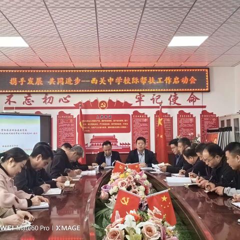 携手结对谋发展   取长补短促提升 ——西关中学与结对学校帮扶工作启动会暨语文学科同课异构活动掠影