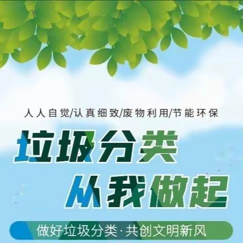 美丽环境，从垃圾分类做起 ——大丰小学垃圾分类主题教育活动