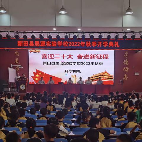 “抓习惯，提质量”——会同县林城镇中学2023年上学期七年级开学典礼暨期末表彰大会