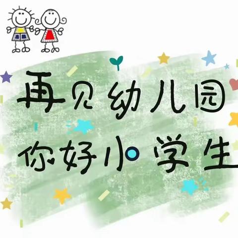 相逢初秋，告别盛夏——兴义市腾飞幼儿园2024年【毕业典礼】