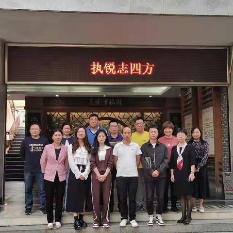 学无止境——赴广州市荔湾区第四中学花地学校跟岗学习