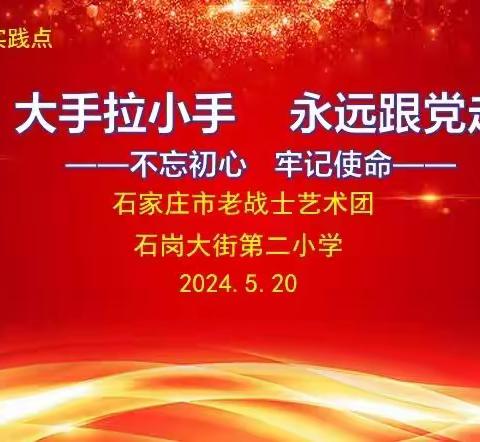 传承红色基因，永葆年轻心态，携手共筑美好未来